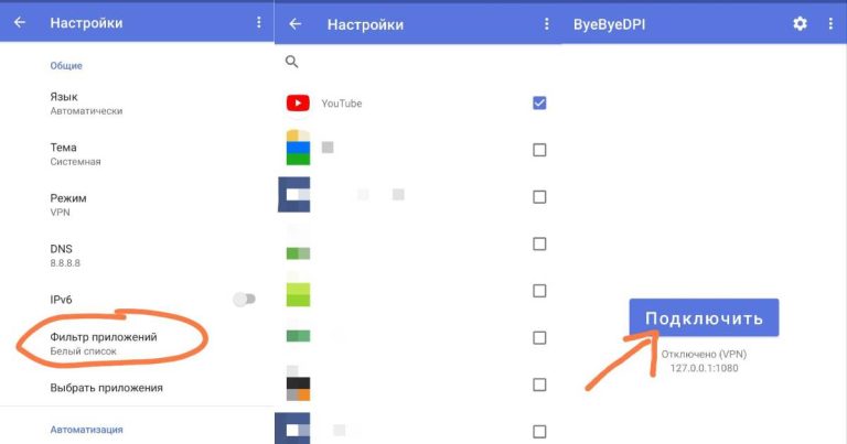 Настройка Белого списка в ByeByeDPI